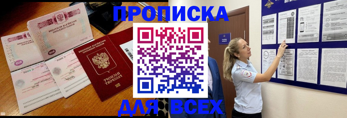 прописка штамп в Тырныаузе